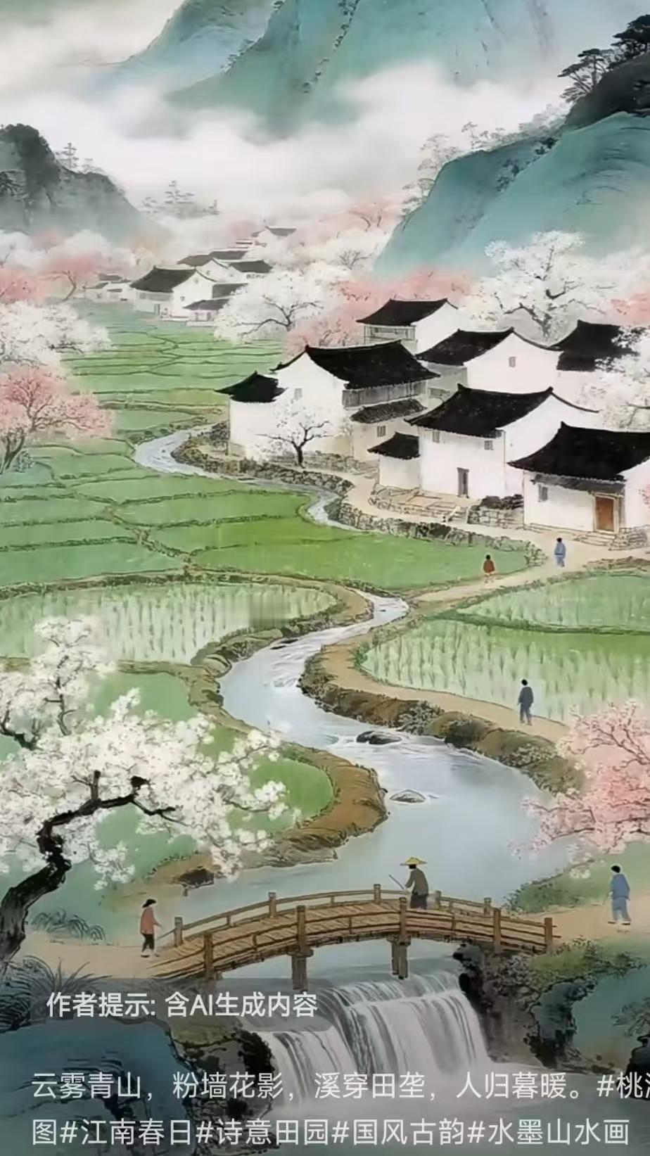 水仙子·江南春居 
青山云雾锁烟村，
粉墙花影弄晴温。
溪穿垄亩春流顺。
山远乱