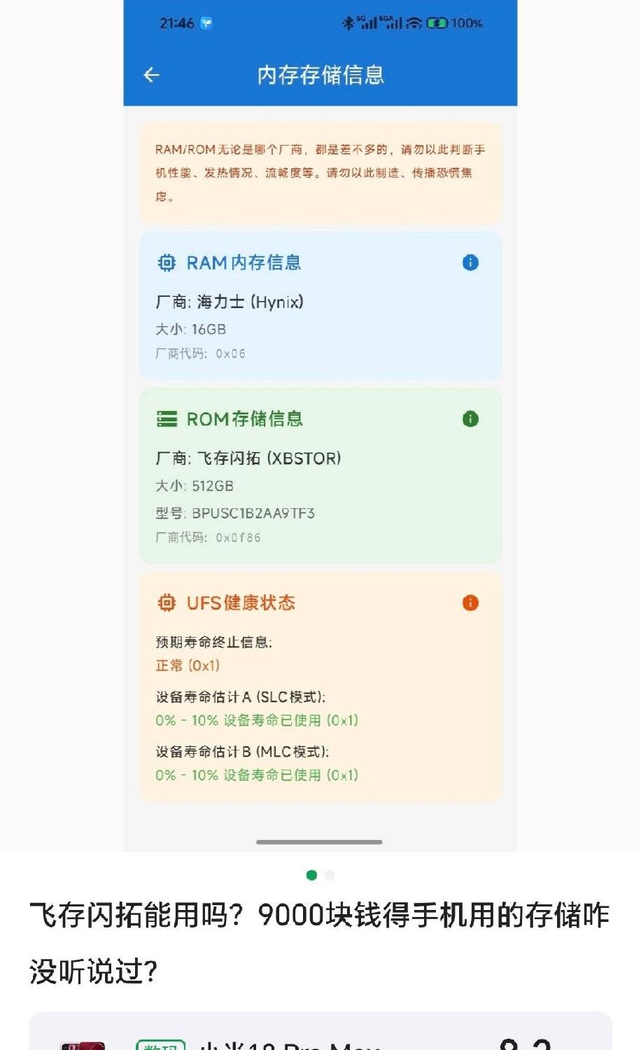 内存也被网友实测出存在混用现象，具体包括三星，海力士，美光，以及大家没听过的“飞