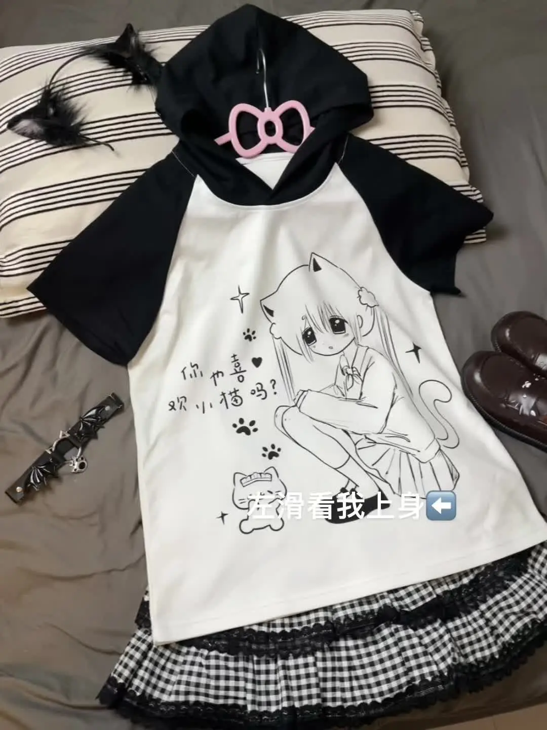 宅萌感穿搭 宅