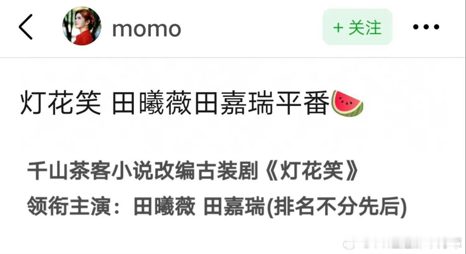 灯花笑原著是纯镶边男主，感觉无任何生粉会想要这个饼