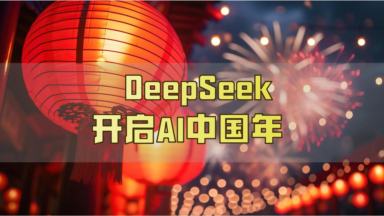 国产大模型DeepSeek赋能央国企，开启智能化转型新篇章

近日，国产大模型D