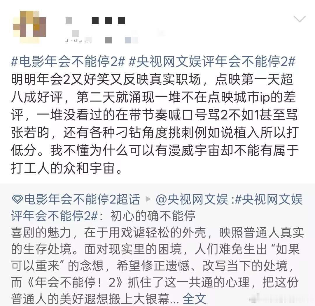 央视网文娱评年会不能停2谁上班没脑补过一键刷新职场剧本啊，这部电影直接把颅内脑洞