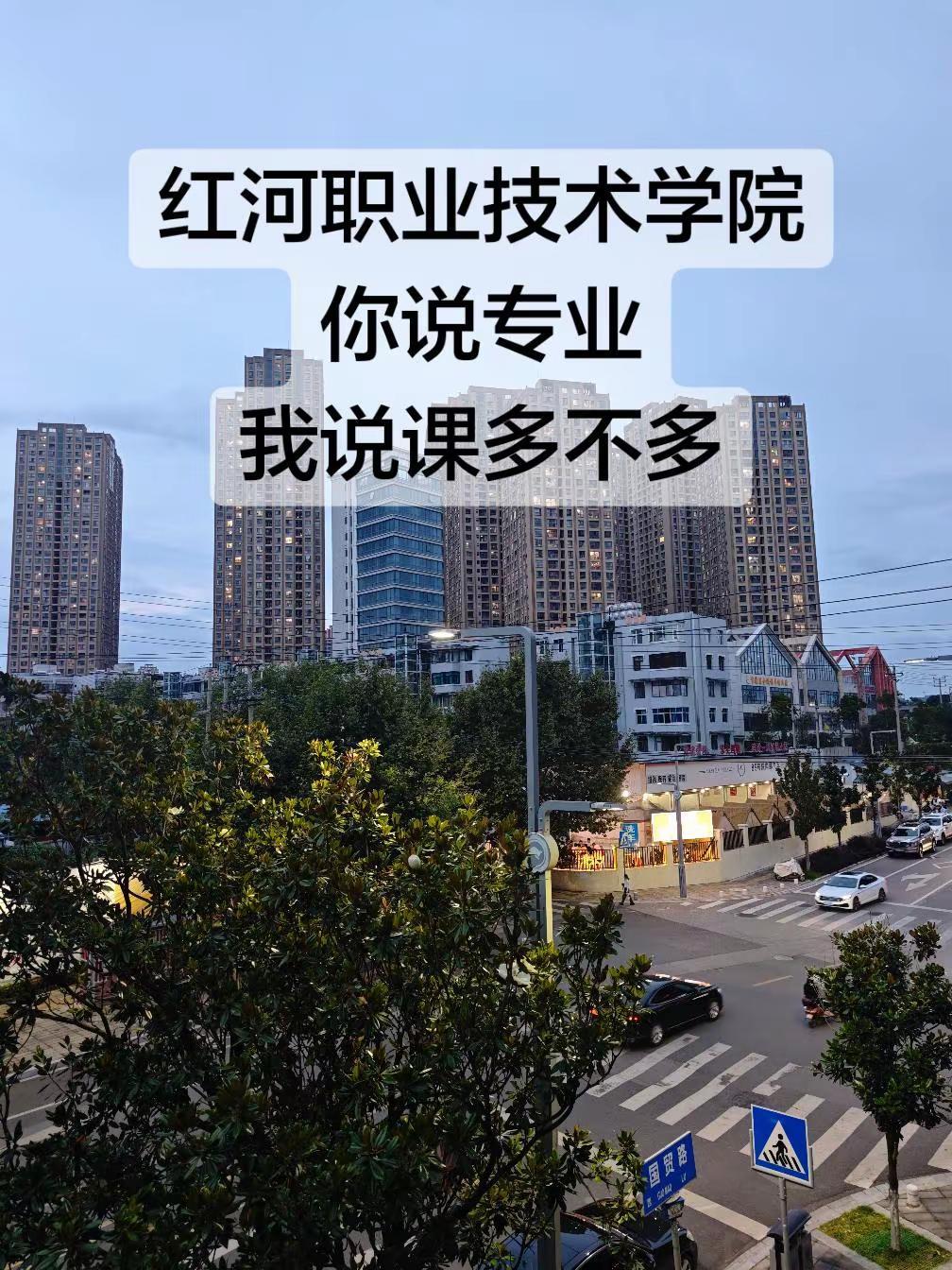 红河职业技术学院 红河职业技术学院报名 红河职业技术学院蒙自校区 红河职业技术学