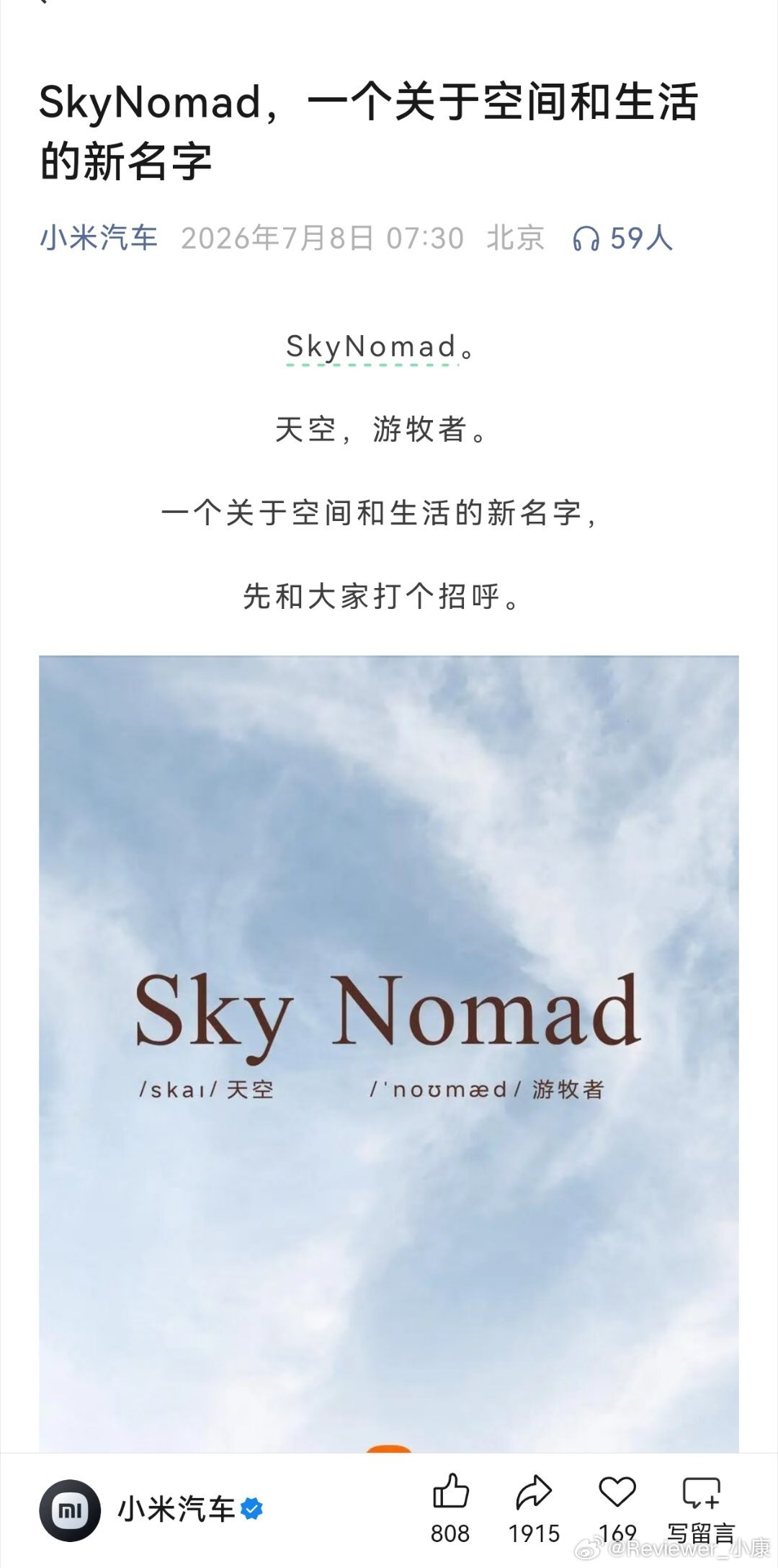 小米澎程汽车，终于官宣。主打空间，和之前SU7、YU7这种主打运动不一样。 