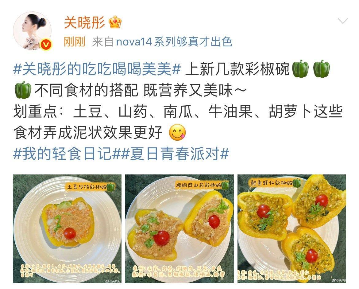 关晓彤既营养又美味关晓彤说上新几款彩椒碗 关晓彤说上新几款彩椒碗[流鼻血][流鼻
