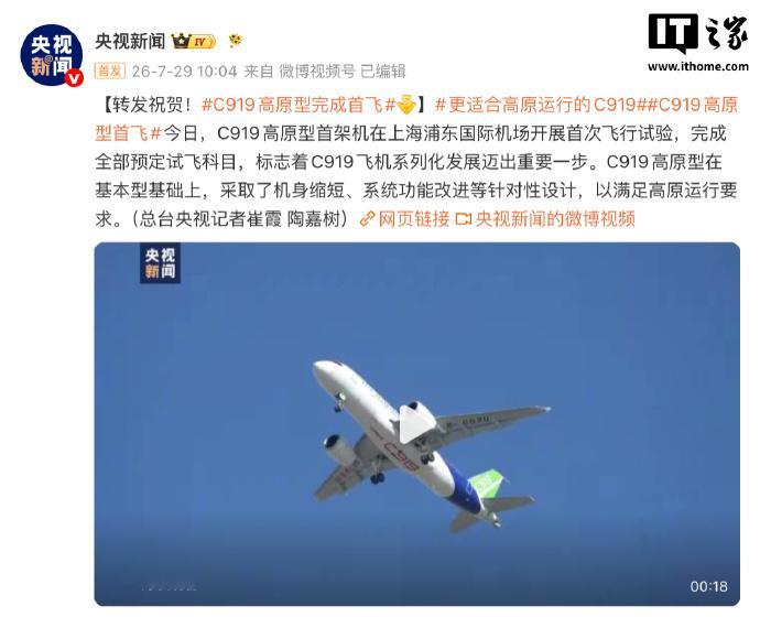 国产大飞机C919 高原型首架机今天（29 日）在上海浦东国际机场开展首次飞行试