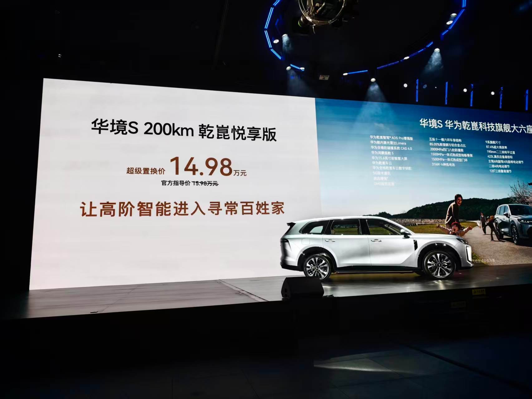 这应该是超5米2，全尺寸SUV，最便宜的，标配华为乾崑ADS的车了吧，虽然是AD
