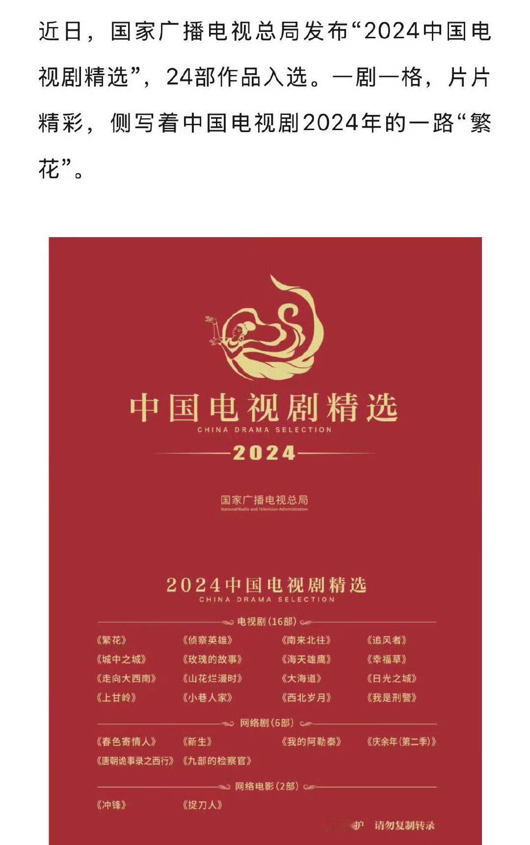 王一博追风者入围2024电视剧精选，恭喜王一博！有王一博的作品就是好作品[嘻嘻]