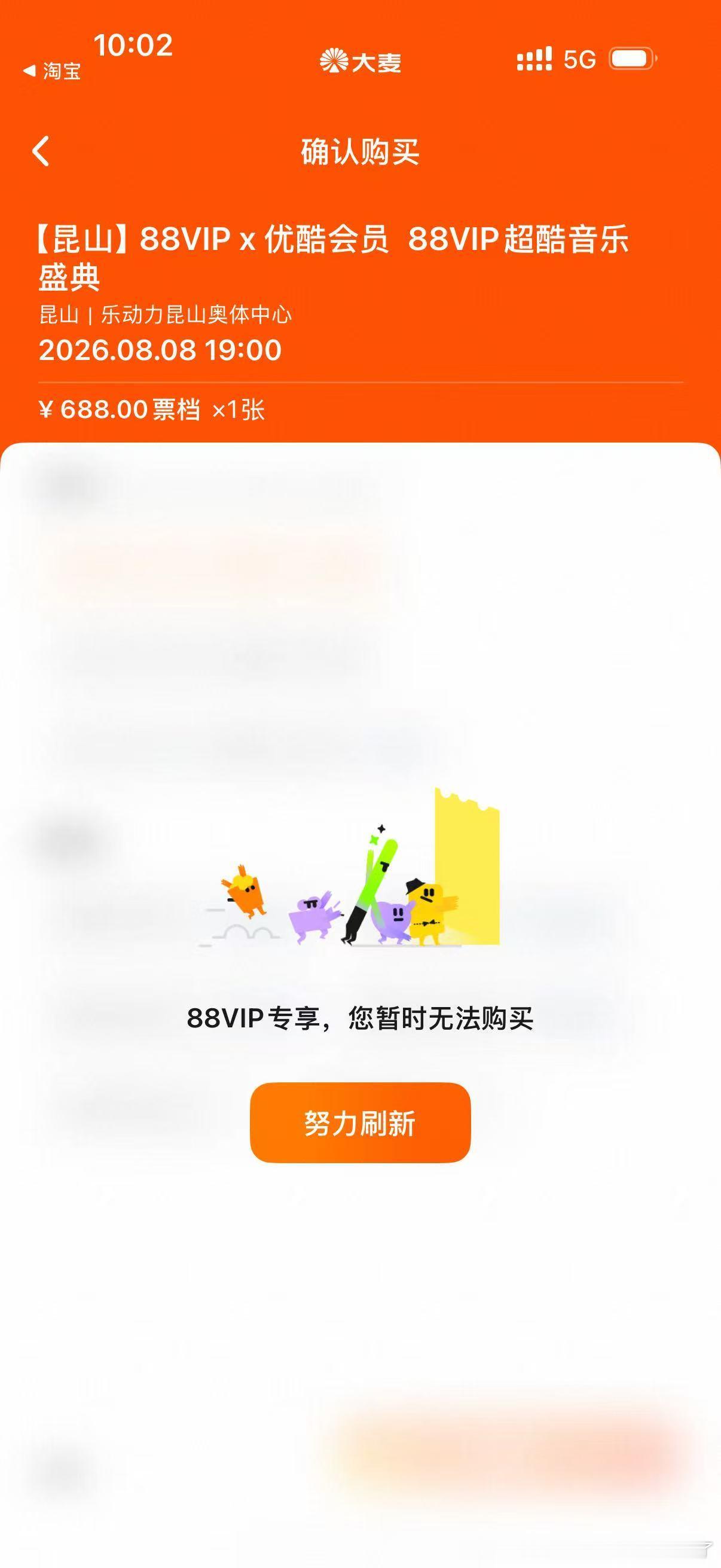 为什么大麦抢票这样显示？这是啥意思啊？？
