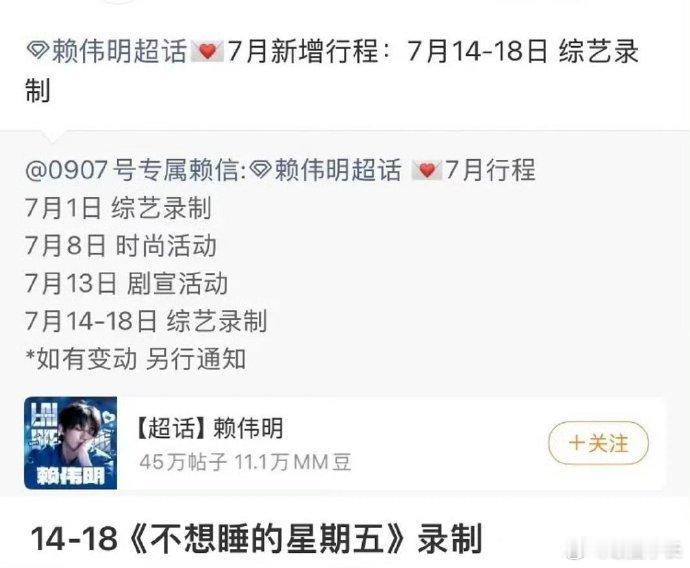 赖伟明飞行不想睡的星期五 赖伟杰将作为飞行嘉宾录制《不想睡的星期五》，期待帅哥！