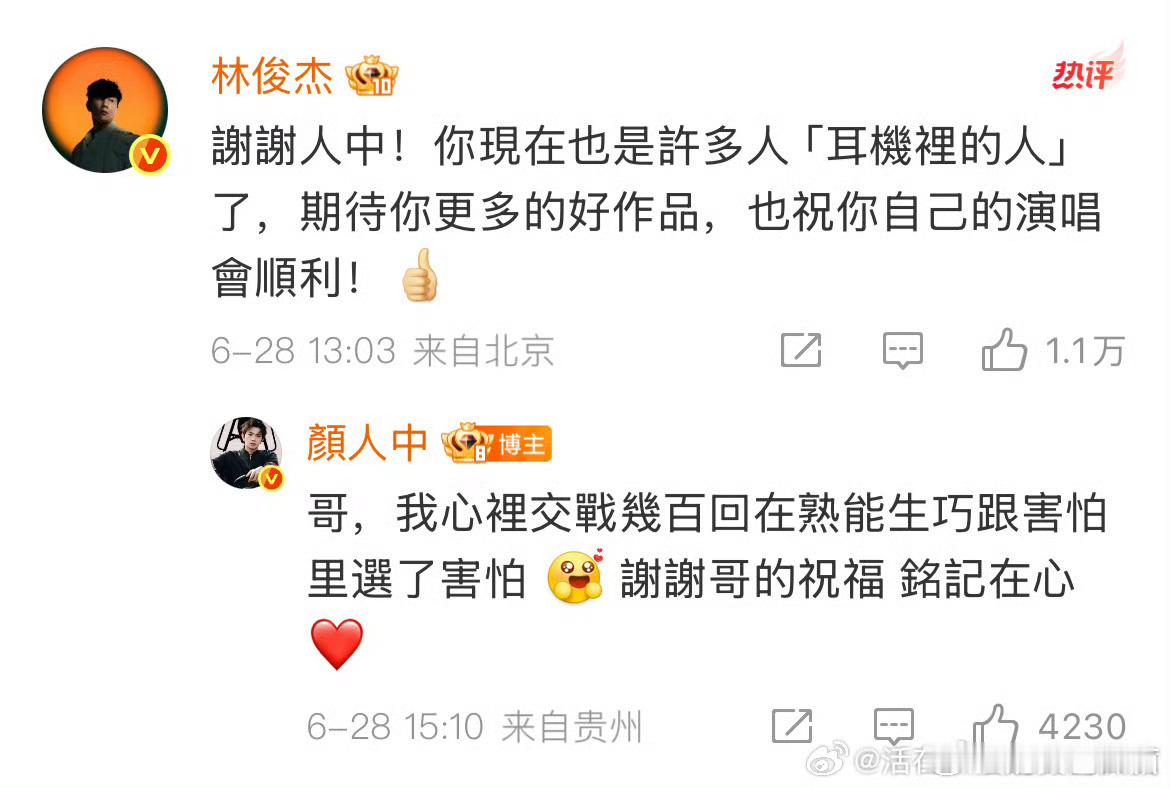 林俊杰回复颜人中这不完全就是双厨狂喜吗？ ​​​