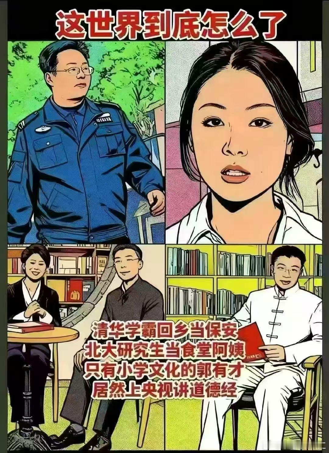 农民郭有才借着互联网和资本的包装迅速走红，如果还进了高校讲经，真把高校当寺庙了，