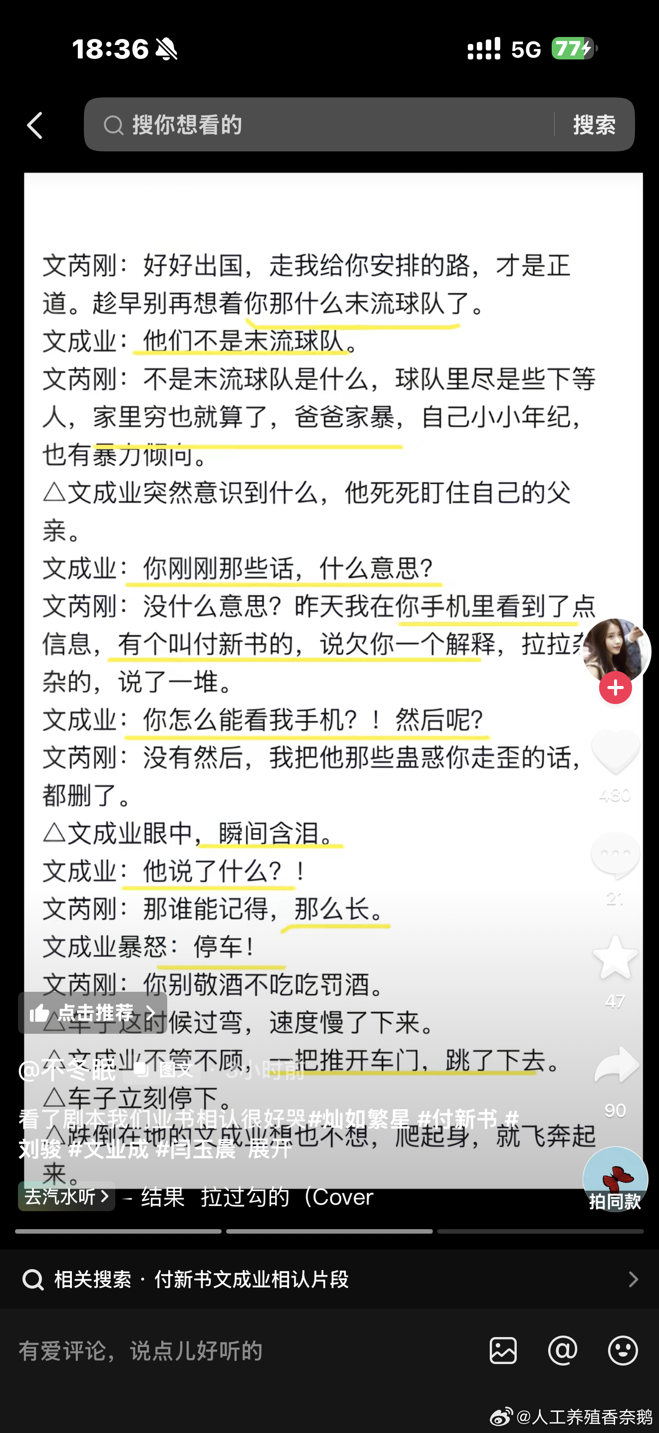 啊我去我看剧本错过这个地方了？文成业听到付新书给他发了解释都不知道说的啥就哭了就