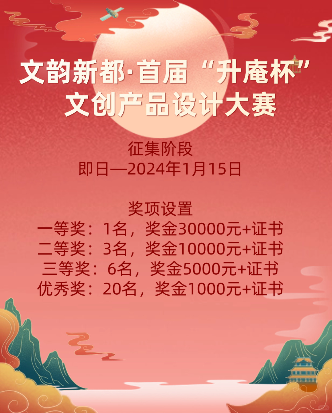 最高3W！文韵新都·升庵杯文创产品设计大赛
