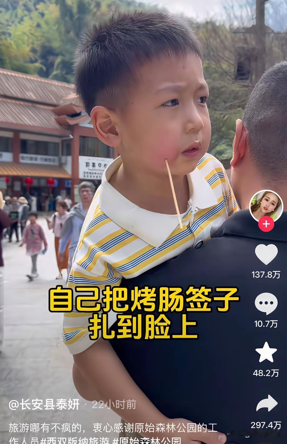 这小孩子吃串子，怎么自己被穿上了？感觉这个事不太寻常，也许孩子在吃串子的过程中，