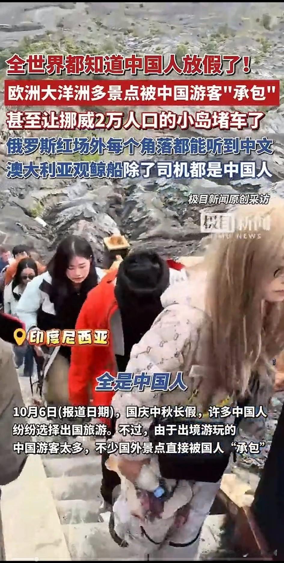 国外都知道中国十一放假了七天了，
中国游客出国旅游震惊老外，
欧洲大洋洲多个景点