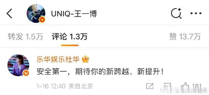 杜华说期待王一博的新跨越新提升杜华回复王一博安全第一 从盼荣光闪耀到嘱安全为先，