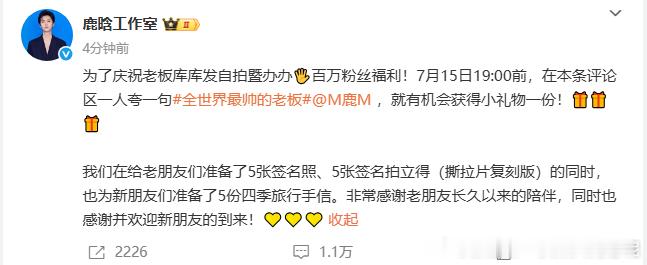 鹿晗工作室的五百万粉丝福利来啦！惊喜满满太宠粉，粉丝们早已搬好小板凳，坐等福利揭