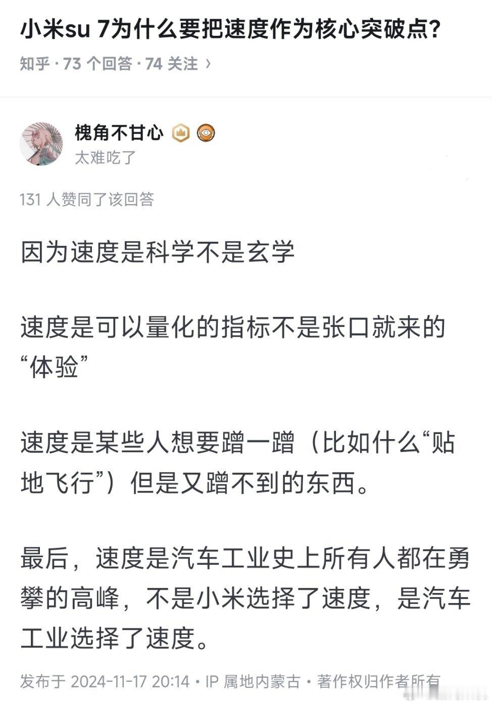 小米su7为什么要把速度作为核心突破点?[思考] 