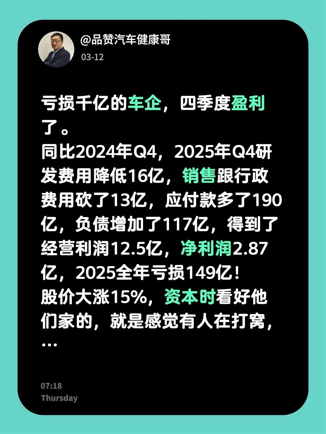 亏损千亿的车企，四季度盈利了。
同比2024年Q4，2025年Q4研发费用降低1