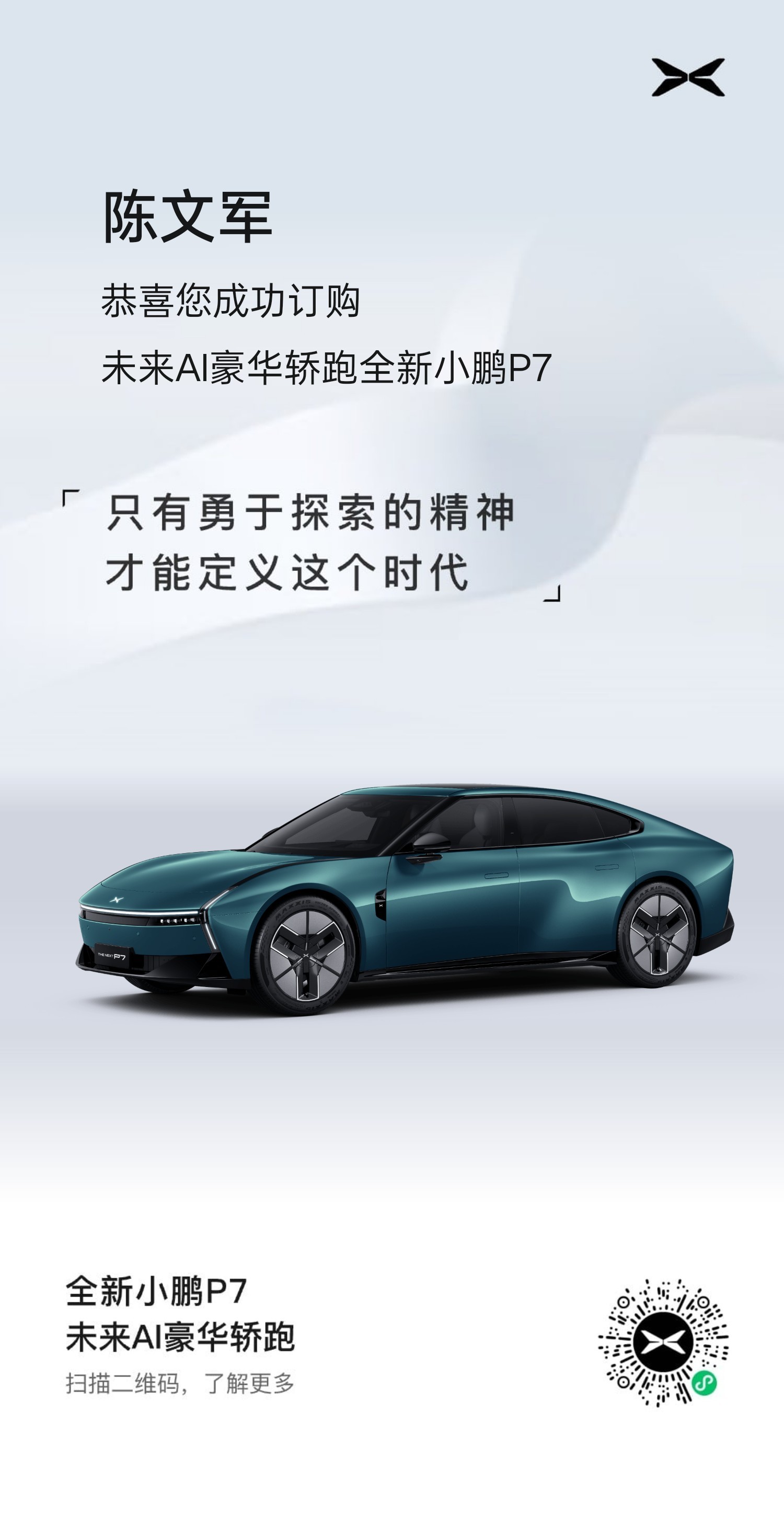 小鹏P7我也下定了，因为我没国补资格了，就下我老丈人名下了，不过也是我来开[二哈