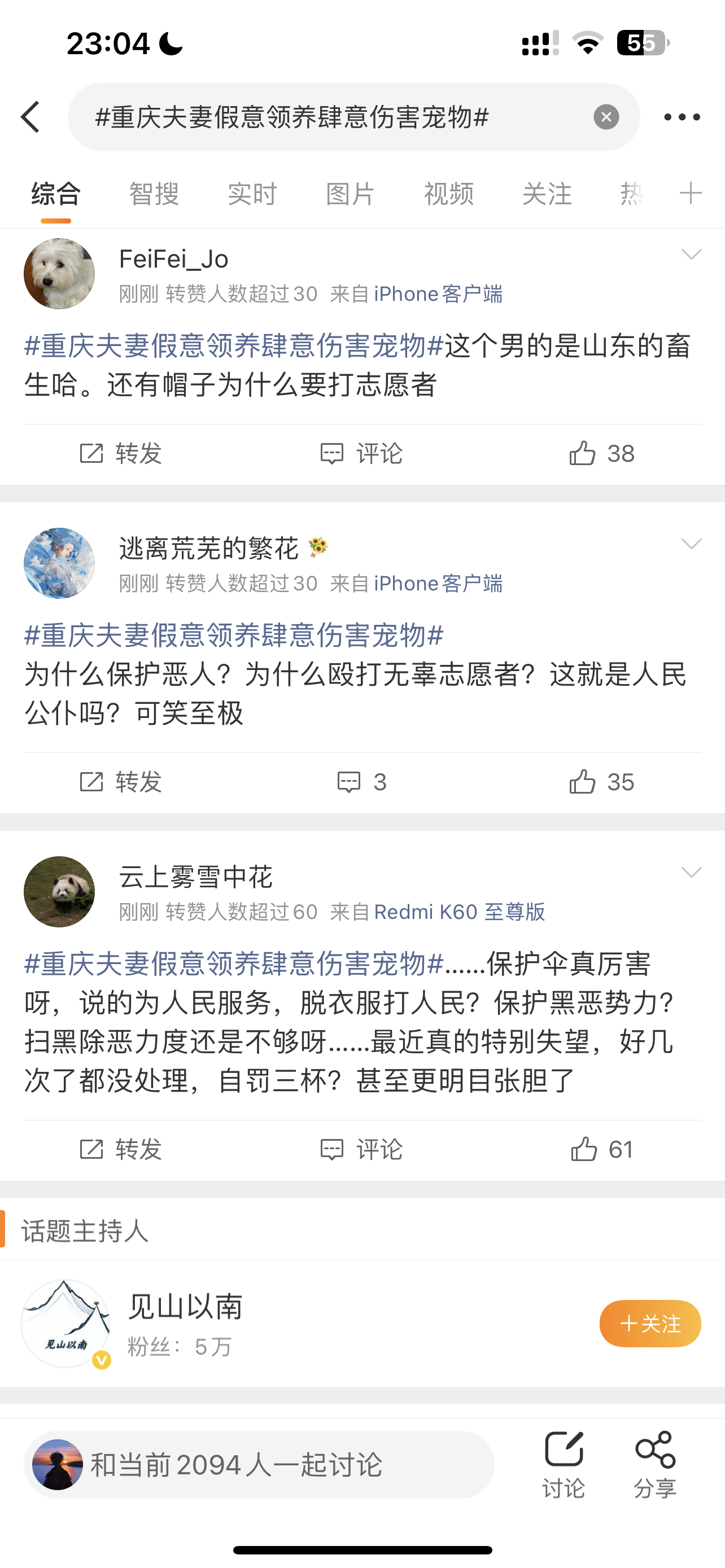 这是怎么了？？？？？山姆打包哥受害线索仍在征集送养山姆打包哥救助者情绪崩溃重庆夫