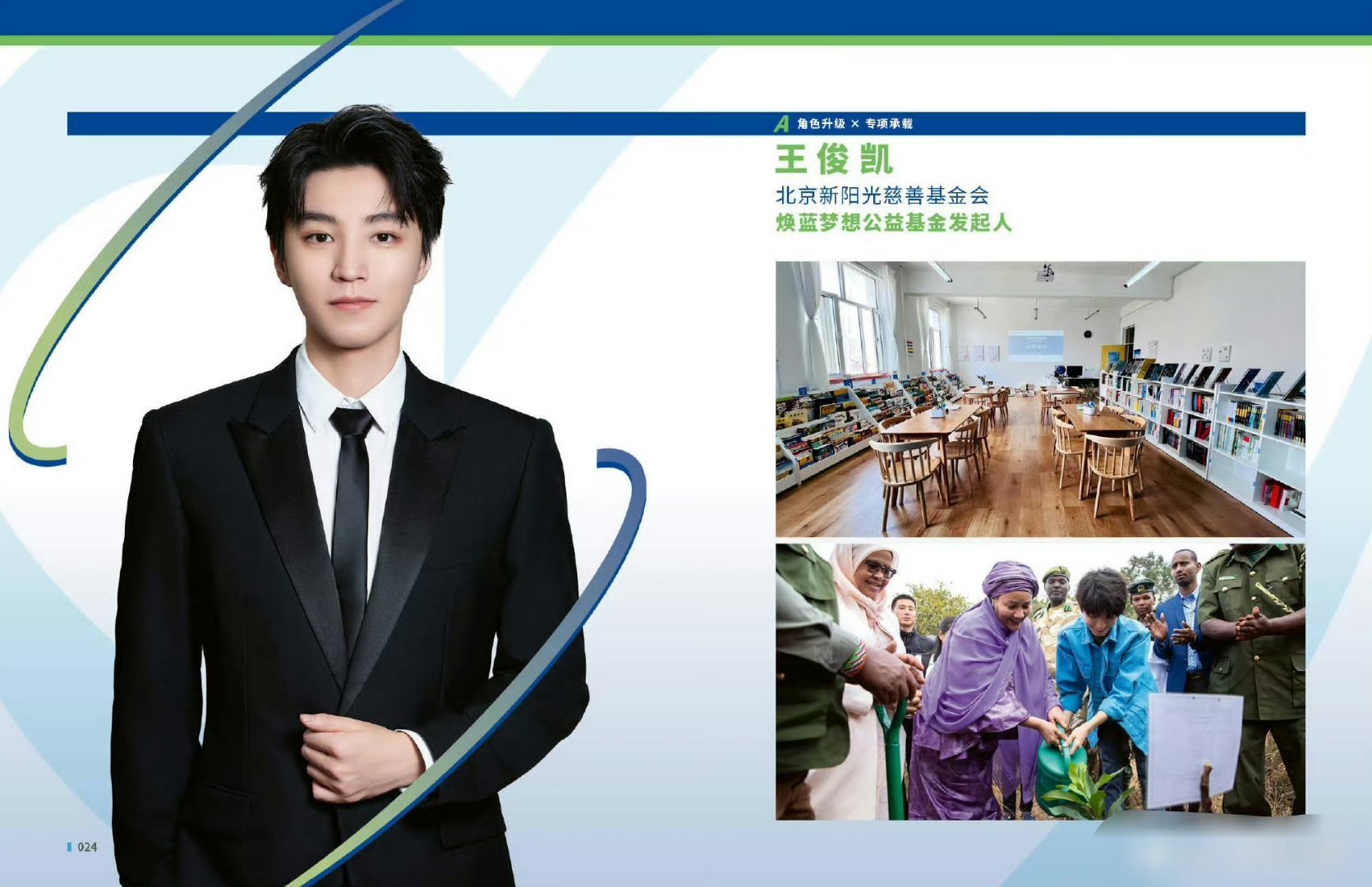 王俊凯 王源 易烊千玺年度明星公益优秀案例🈶，根正苗红这块 