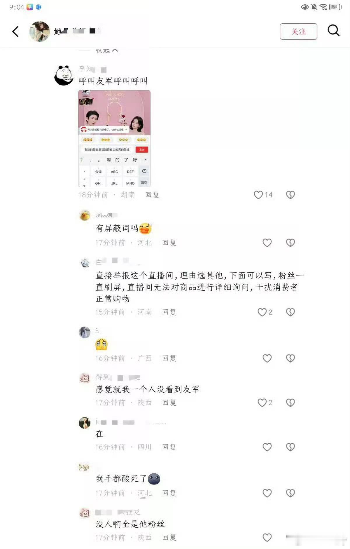 白鹿直播间弹幕 超千万次的观看30万人同时在线卖爆的香水3000万的单场点赞翻倍
