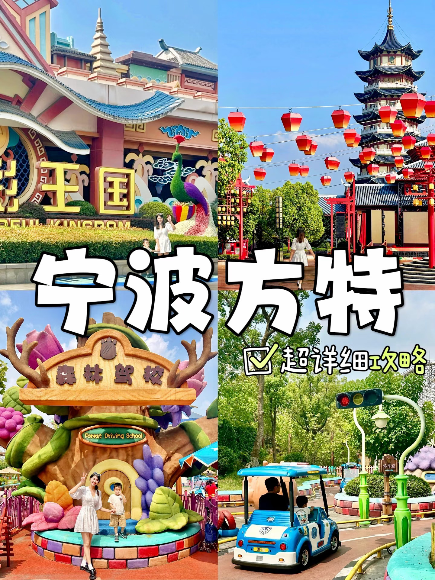 宁波方特亲子游🎠2-6岁小朋友也玩转游乐场