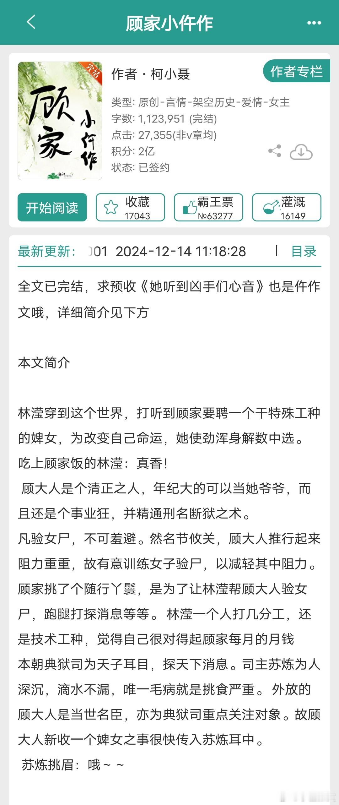 强推古言《顾家小仵作》by柯小聂女主穿越，悬疑探案，逻辑推理，局中局女主冷静理智