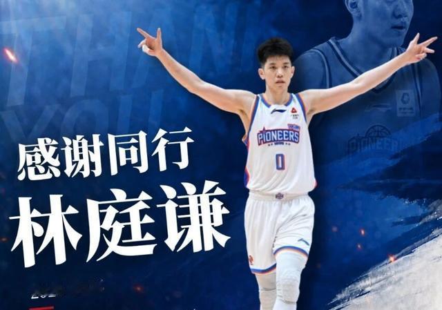 【林庭谦离开CBA ，加盟台新战神队。】据央视网消息，昨天天津先行者篮球俱乐部发