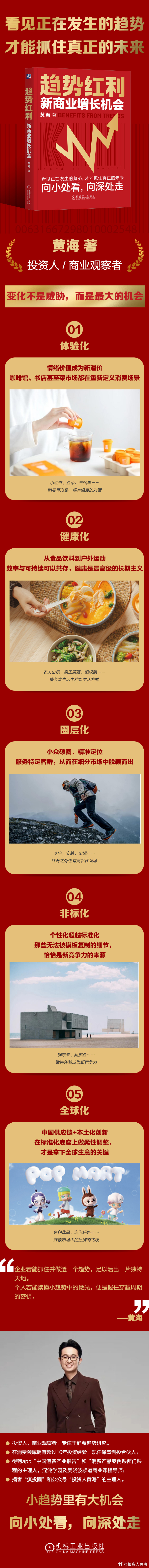 新书《趋势红利》：剖析中国五大商业趋势面对这个变化快速的商业世界，世界越混乱变化