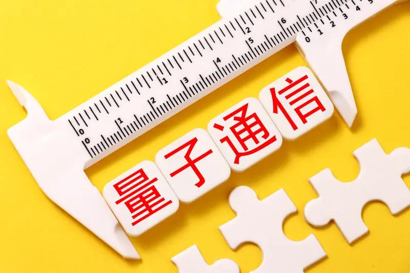 中国量子科技那叫一个牛！“十四五”期间，我国量子通信持续国际领先，量子计算稳居国