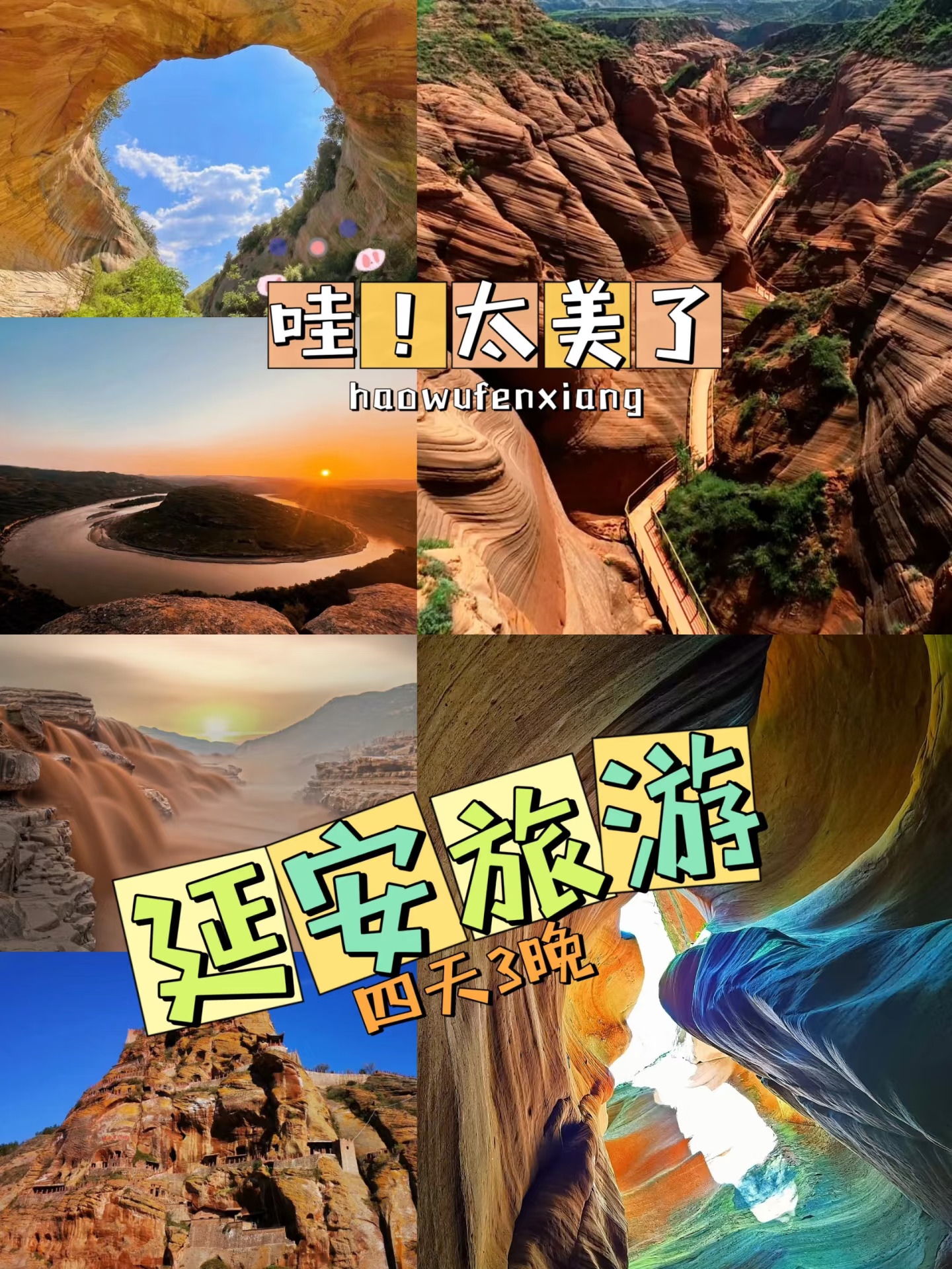 如何玩转陕北? 4个不可错过的景点推荐❗❗
