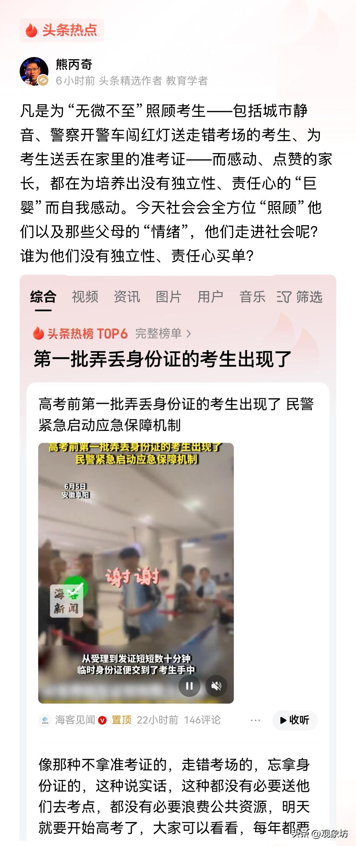 熊丙奇教授说得对：高考“巨婴”年年有，别再用“暖心”包装“不负责”！

每年高考