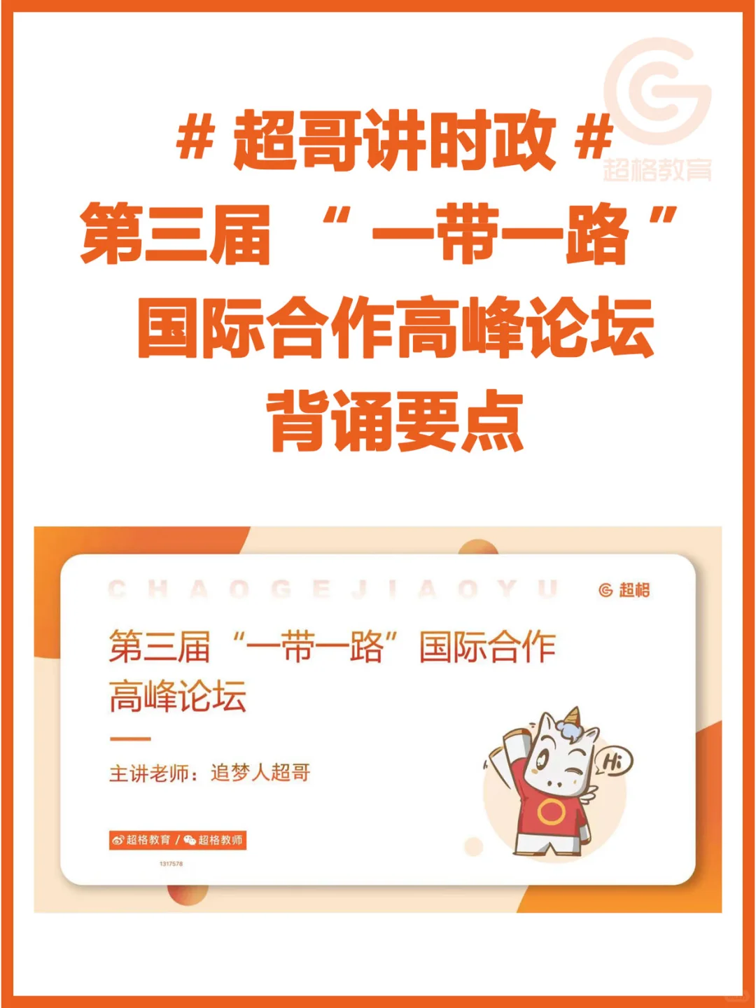 🐴“一带一路”要记住的8个背诵点‼️