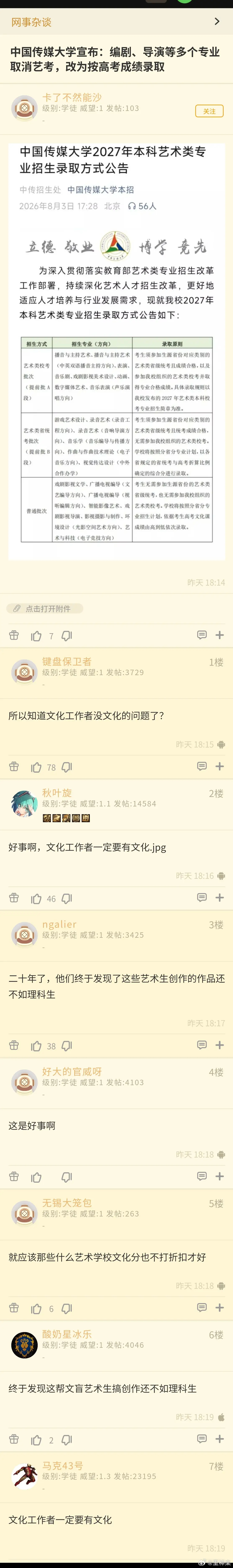 中国传媒大学宣布，不再以艺考录取了，改用高考成绩录取，这是对的，文化工作者不学习