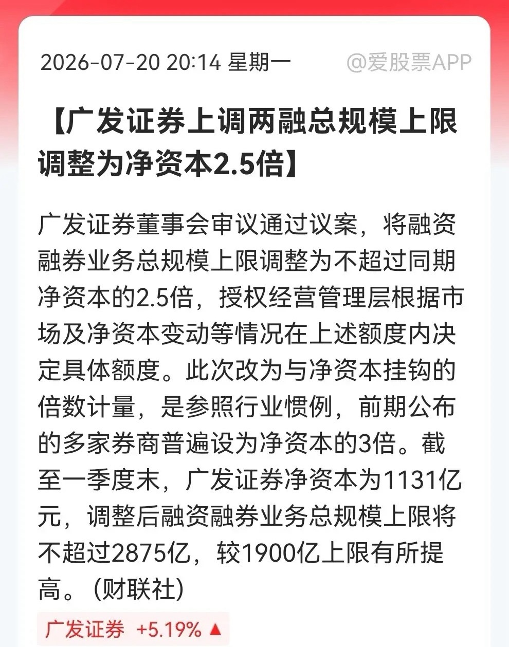 深夜！利好加码！今天被洗出去的恐怕要“拍大腿”了。刚刚牛市旗手放大招，广发两融上