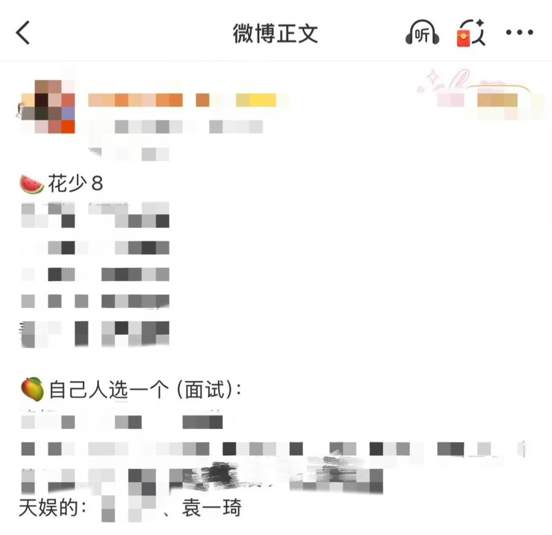 网传说袁一琦去面试花少八了，要是真的话，我真的狠狠的期待了想看美女