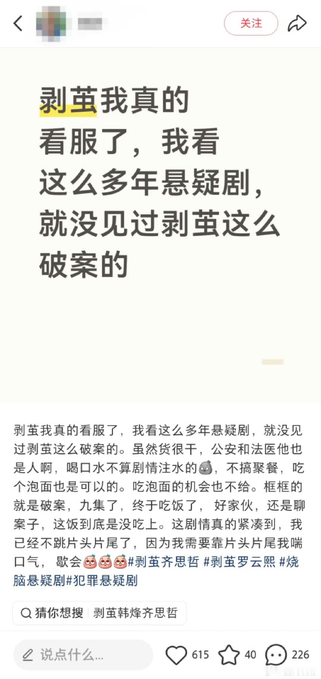 剥茧悬疑剧里的特种兵剥茧谁懂啊！追《剥茧》像开启特种兵模式，案件密度拉满，街头巷