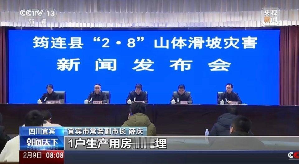 2月8日11时50分许，四川宜宾筠连县沐爱镇金坪村发生山体滑坡。截至8日24时，