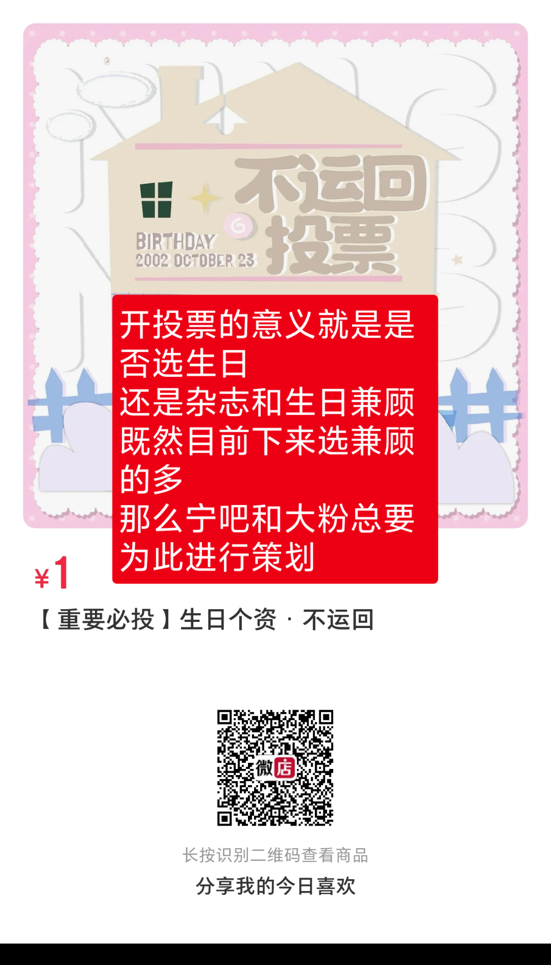 希望大家先清楚一个前提，选择杂志和生日兼顾的是大部分人，而不是由宁吧或者少数大粉