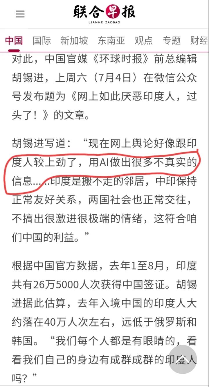 胡锡进再获《联合早报》推崇，因为老胡发文《网上如此厌恶印度人，过头了！》。
胡锡