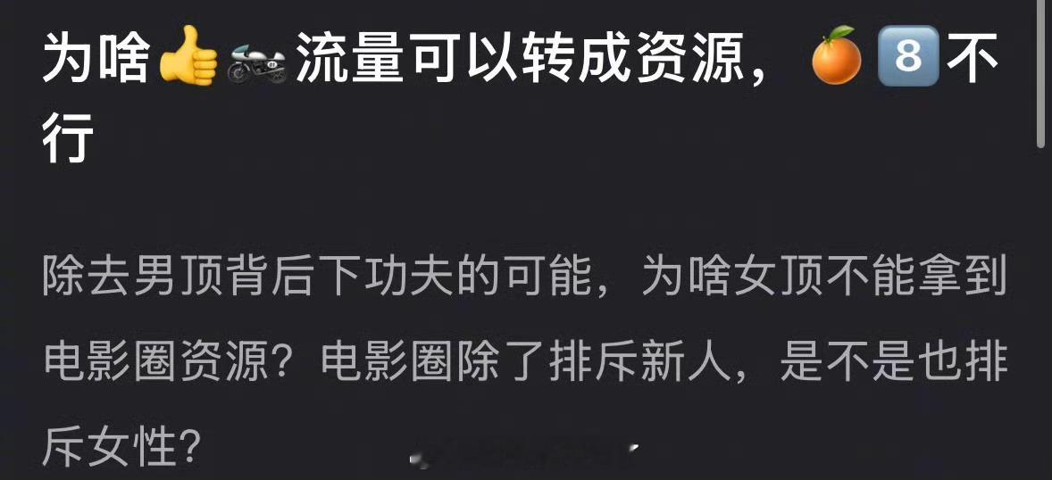 为什么肖战、王一博的流量可以转成资源，而迪丽热巴、鞠婧祎就不行？ ​​​