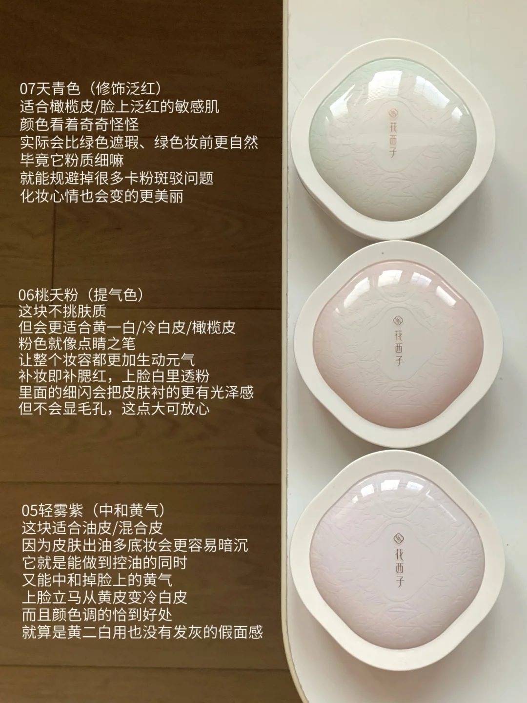 好气色散粉，把中式好气血具像化了