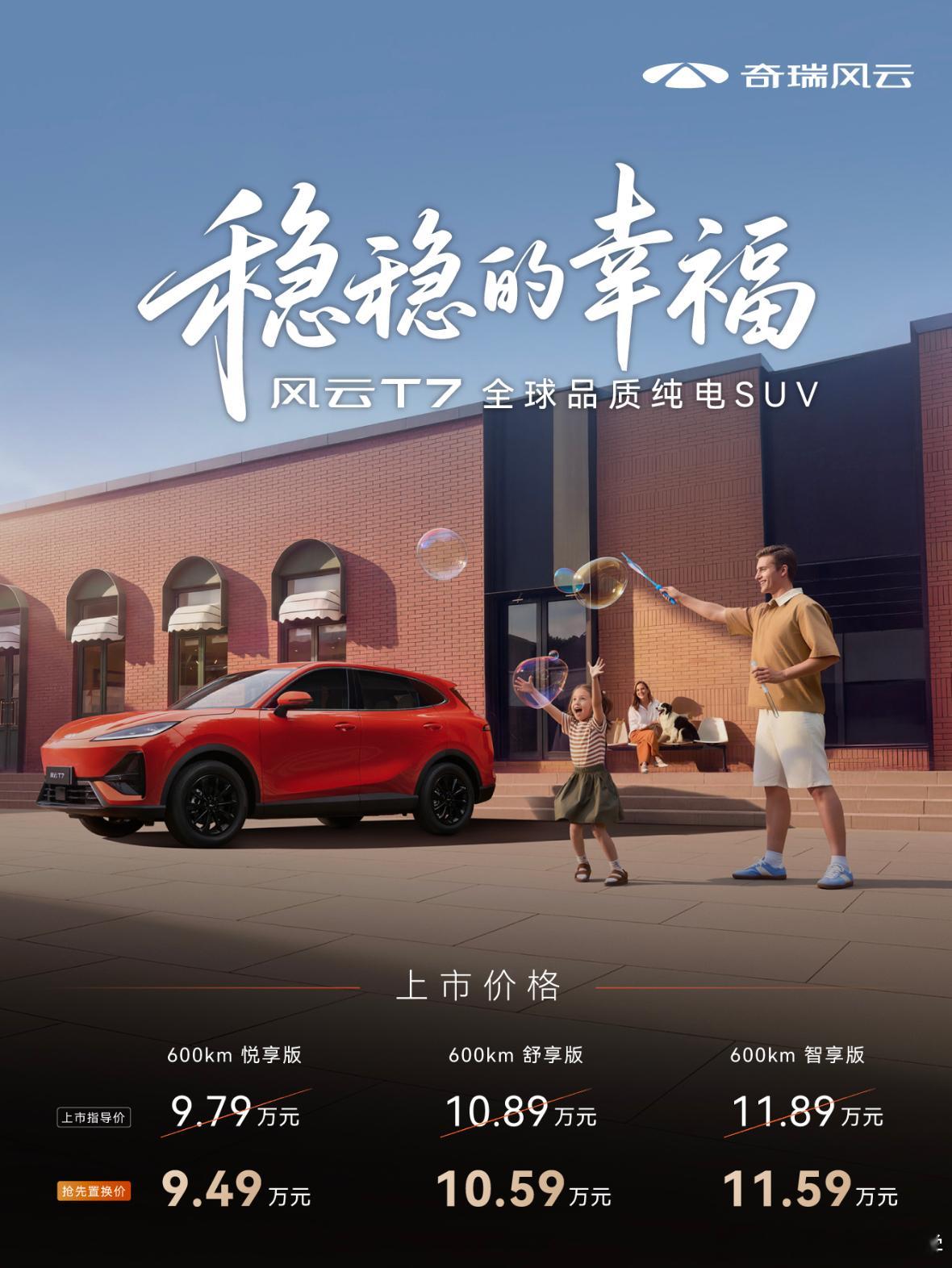 和吴克群一起解锁稳稳的幸福 这波风云T7个人感觉是真的卷疯了，该有的核心配置都给