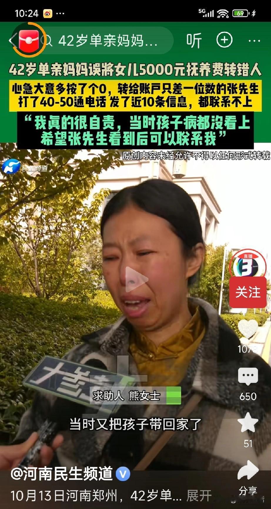 42岁单亲妈妈，给女儿的抚养费，错转给人，身份曝光，他是一名老兵，账户上平白多了