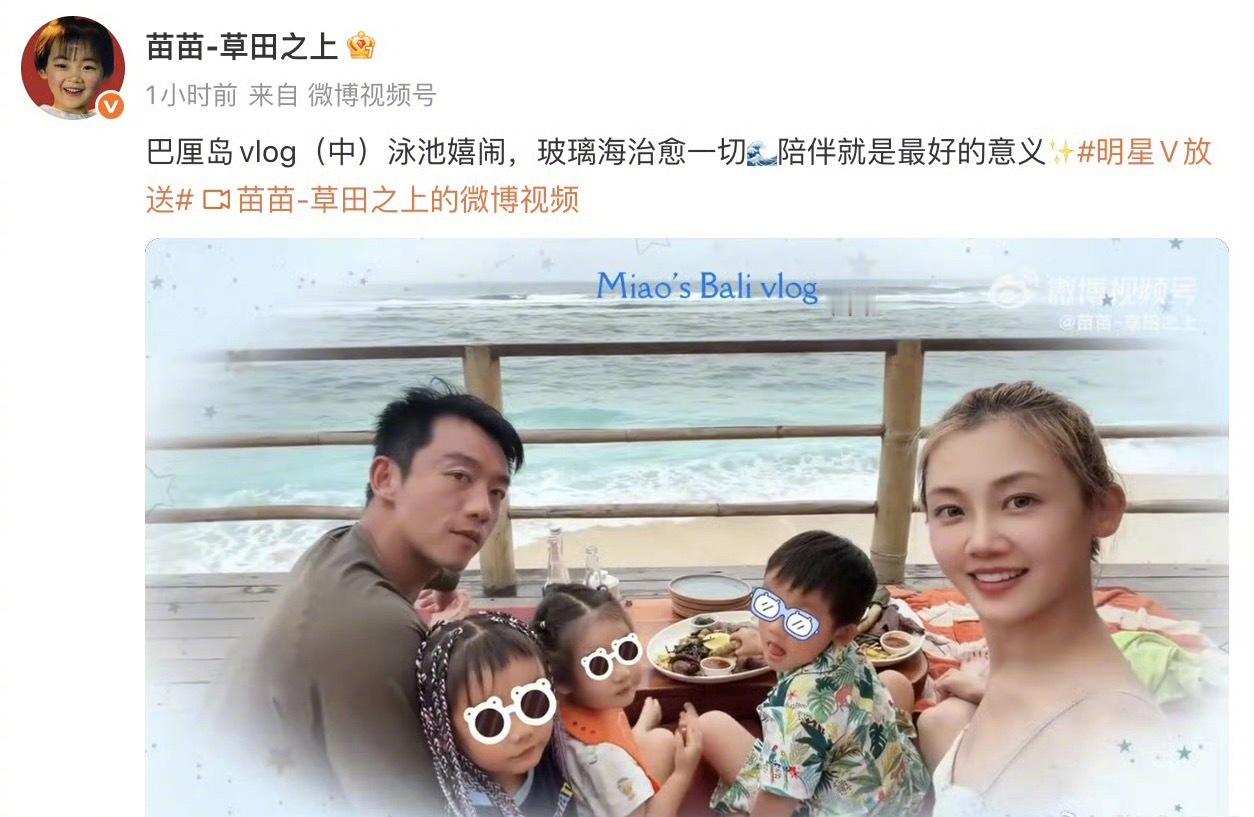 郑恺苗苗公开三胎小女儿郑恺苗苗一家五口同框苗苗今天晒出和郑恺带仨娃去巴厘岛的vl