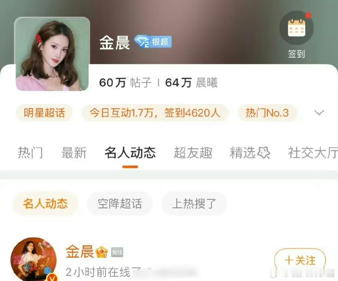 金晨刚刚还wb上线了，这是来看了看风评吗 