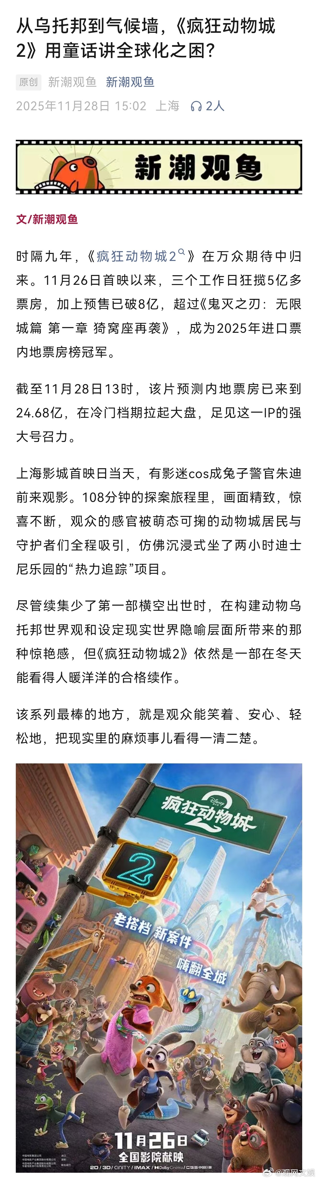 【从乌托邦到气候墙，疯狂动物城2用童话讲全球化之困？】导演说疯狂动物城第3部也许